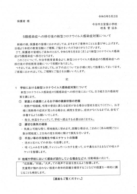 ホーム 今治市立宮窪小学校