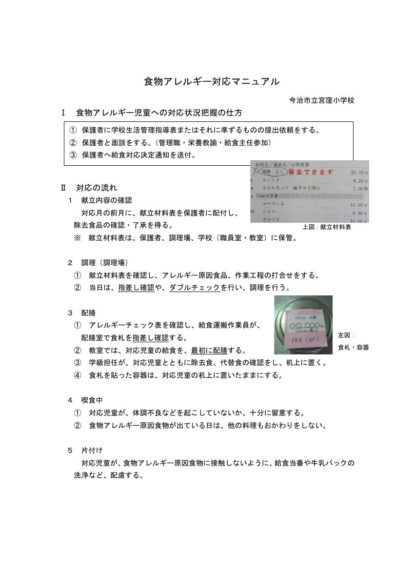 食物アレルギー対応マニュアル.pdfの1ページ目のサムネイル