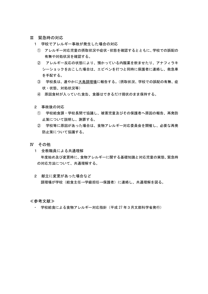 食物アレルギー対応マニュアル.pdfの2ページ目のサムネイル