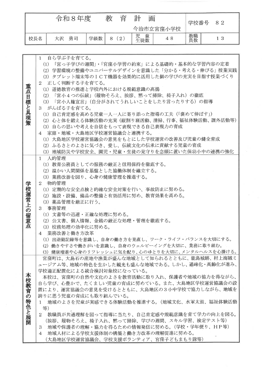 教育計画.pdfの1ページ目のサムネイル