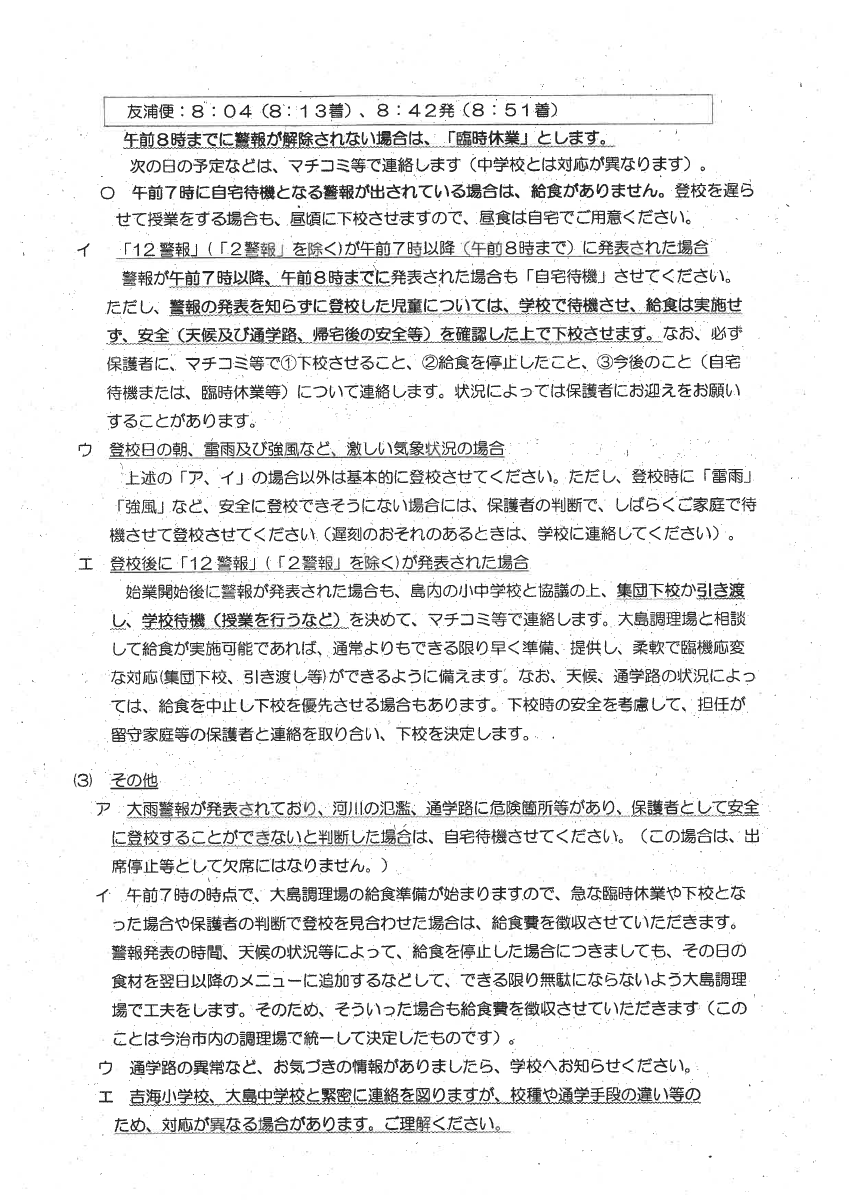 気象情報改正に伴う警報発表時の対応の変更（R８６月）.pdfの2ページ目のサムネイル