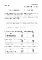 R８学校評価（１学期）.pdfの1ページ目のサムネイル