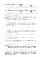 R８学校評価（１学期）.pdfの2ページ目のサムネイル